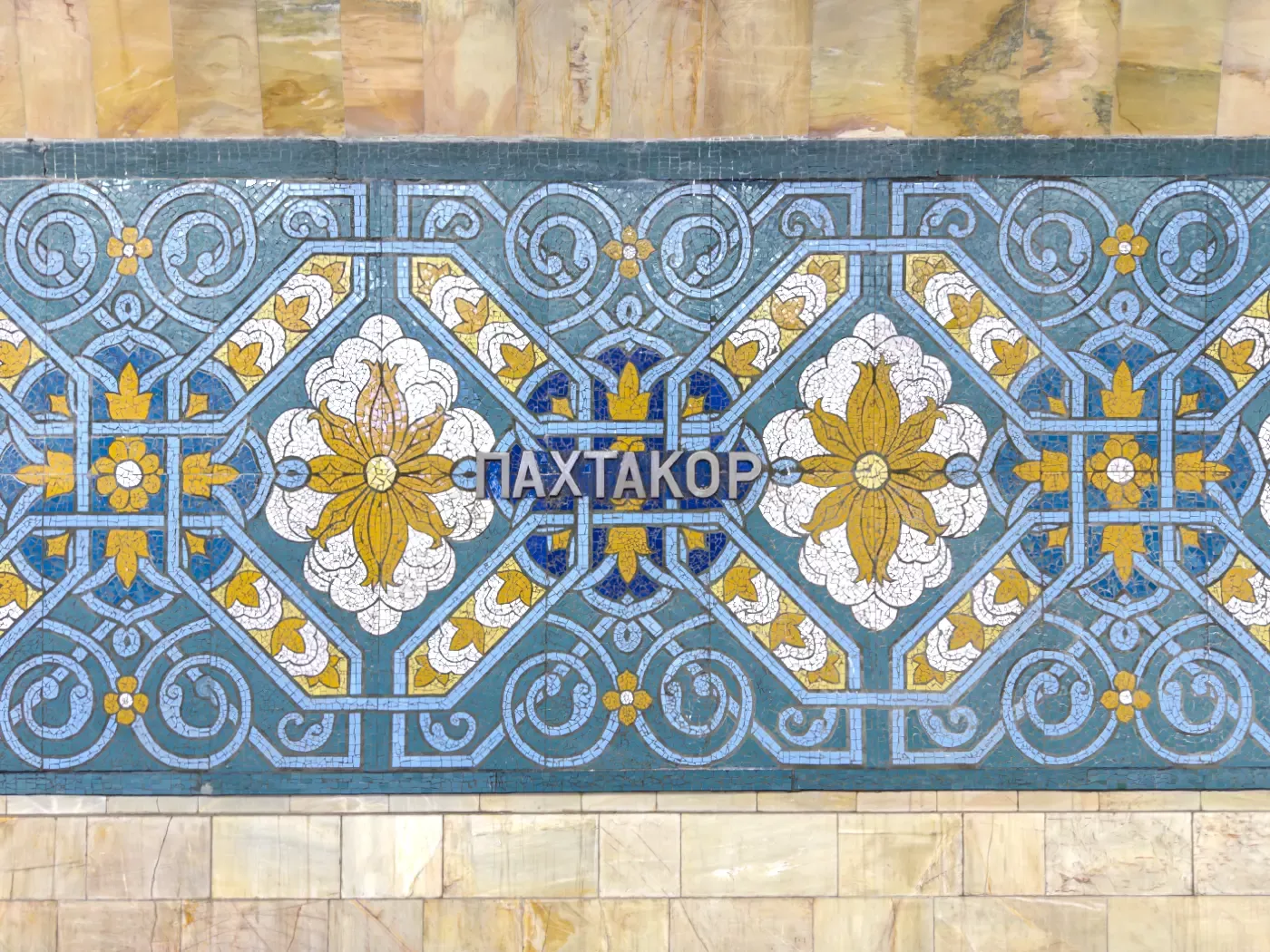 Ташкентский метрополитен. Станция «Пахтакор»
